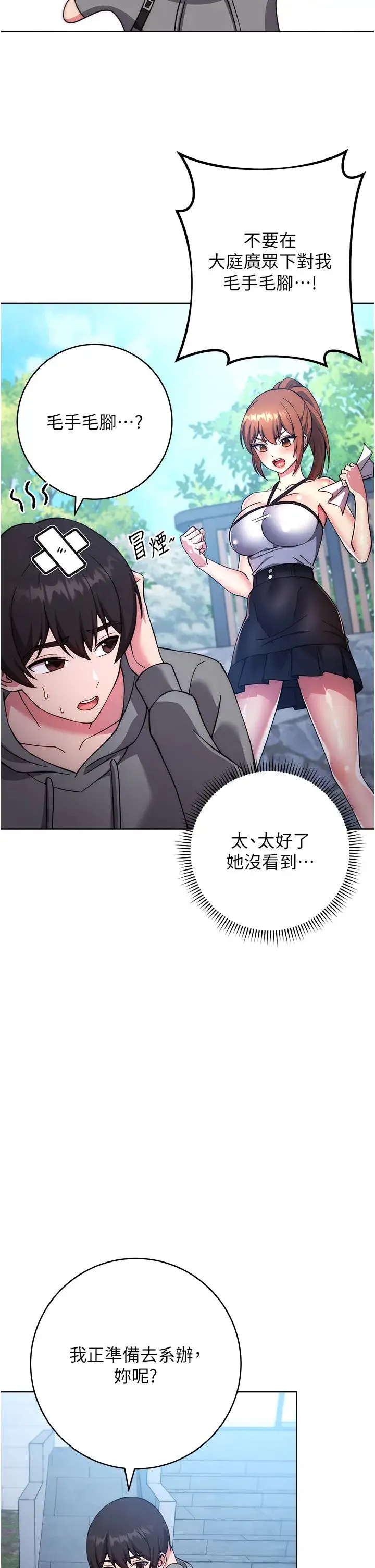 练爱选择题 - 第20話-當炮友嗎? - page 54