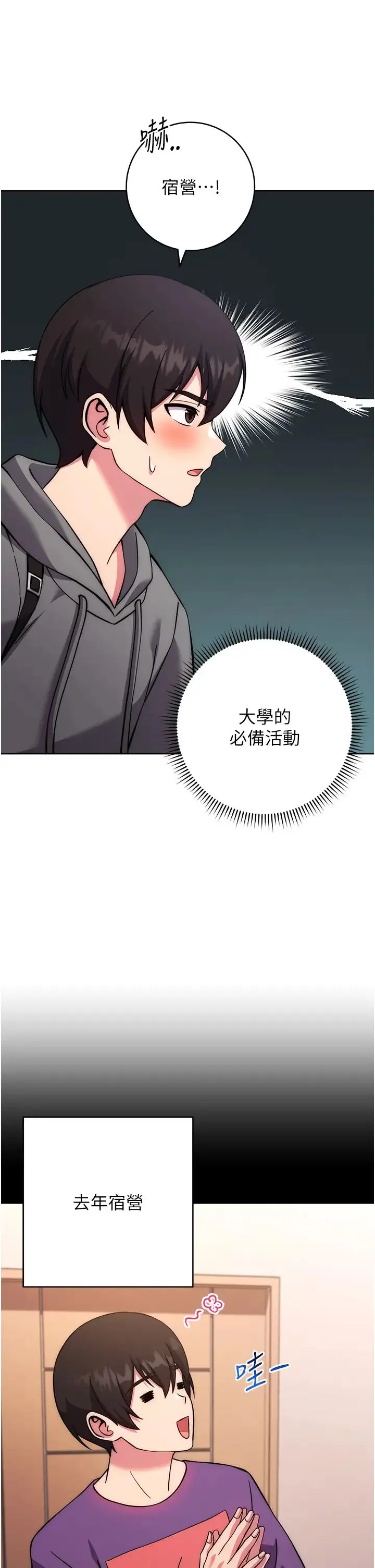 练爱选择题 - 第20話-當炮友嗎? - page 57