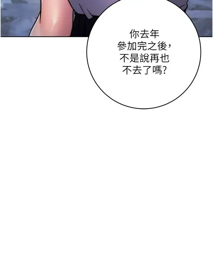 练爱选择题 - 第20話-當炮友嗎? - page 60