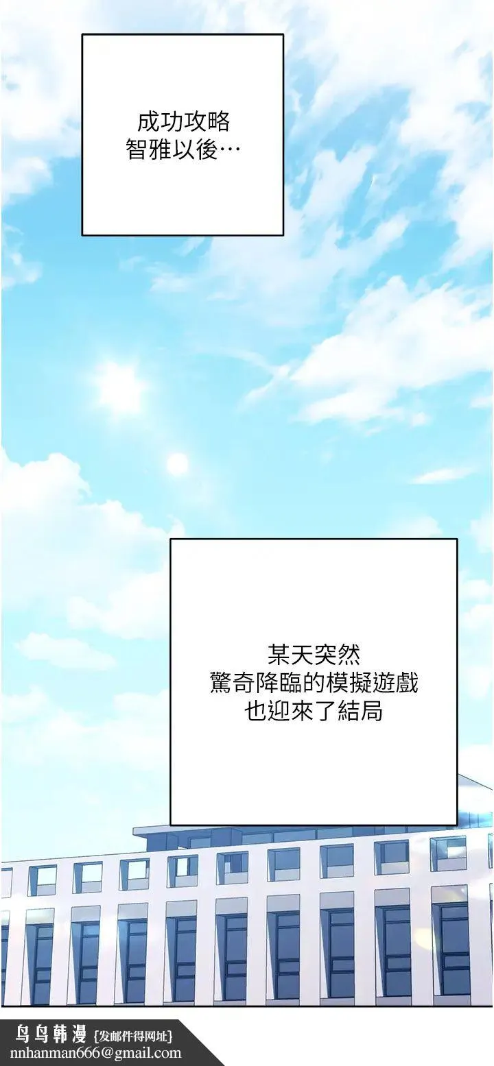 练爱选择题 - 第42話最終話-ALLCLEAR! - page 35