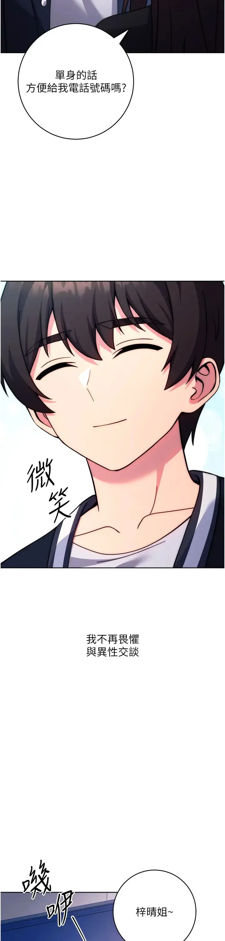 练爱选择题 - 第42話最終話-ALLCLEAR! - page 41