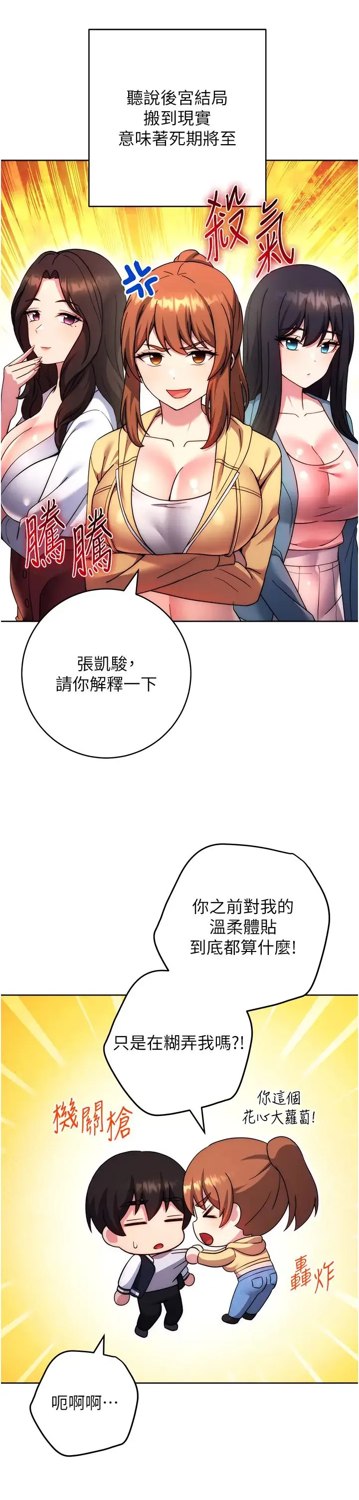 练爱选择题 - 第42話最終話-ALLCLEAR! - page 48