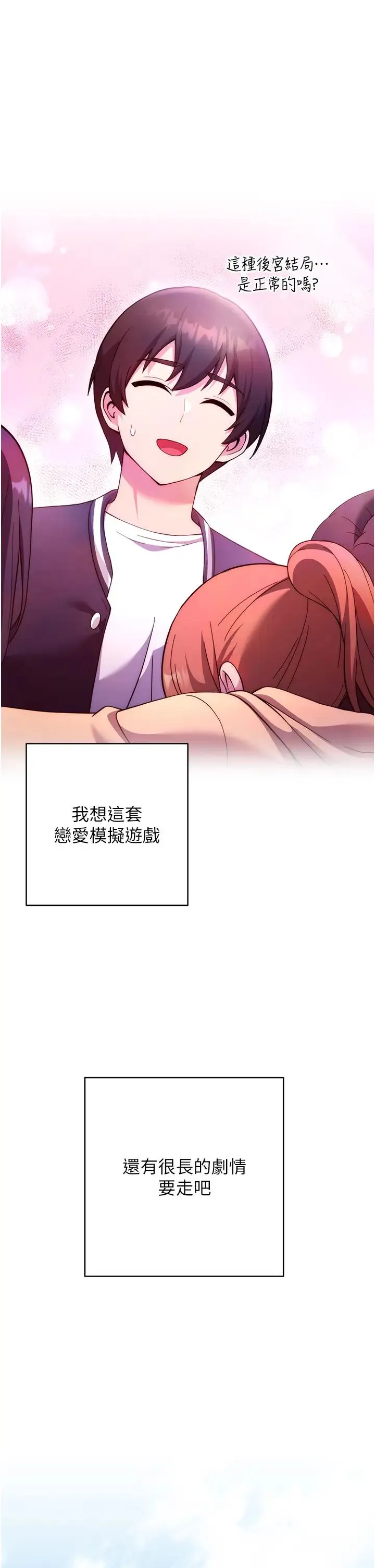 练爱选择题 - 第42話最終話-ALLCLEAR! - page 59