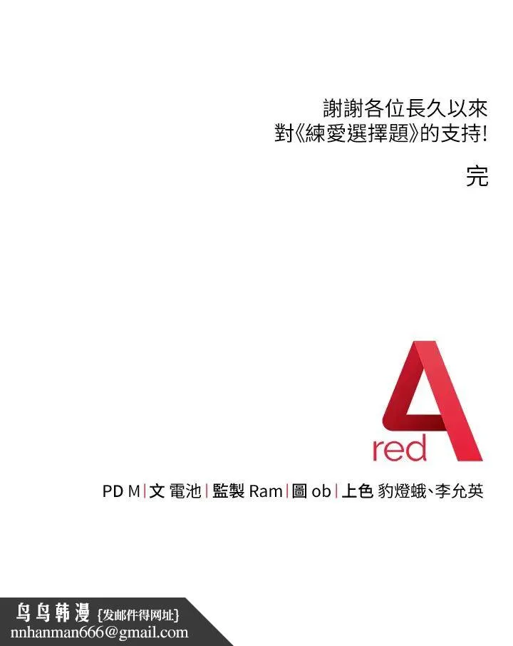 练爱选择题 - 第42話最終話-ALLCLEAR! - page 67