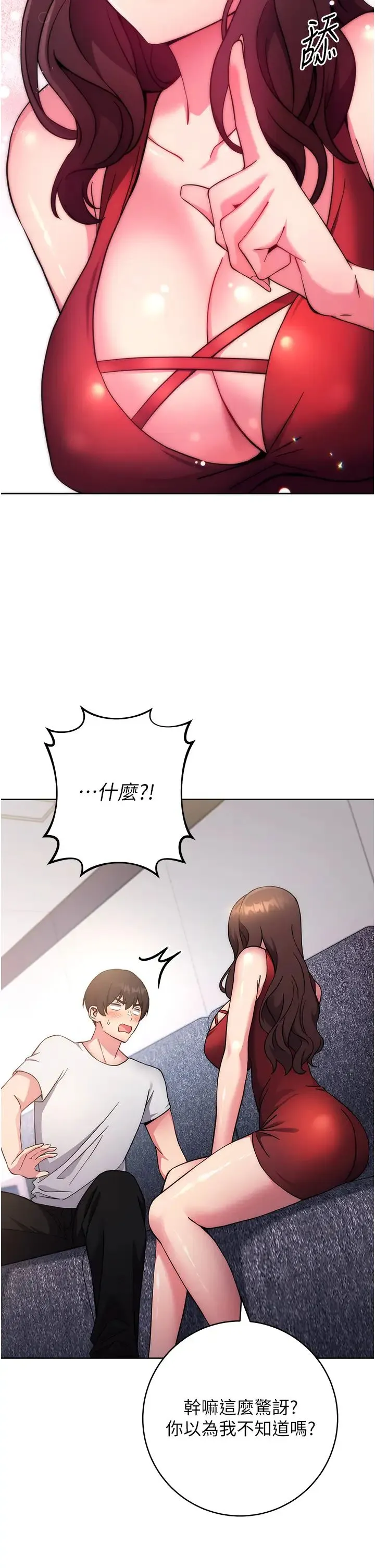 练爱选择题 - 第12话-欢迎光临my缝 - page 2