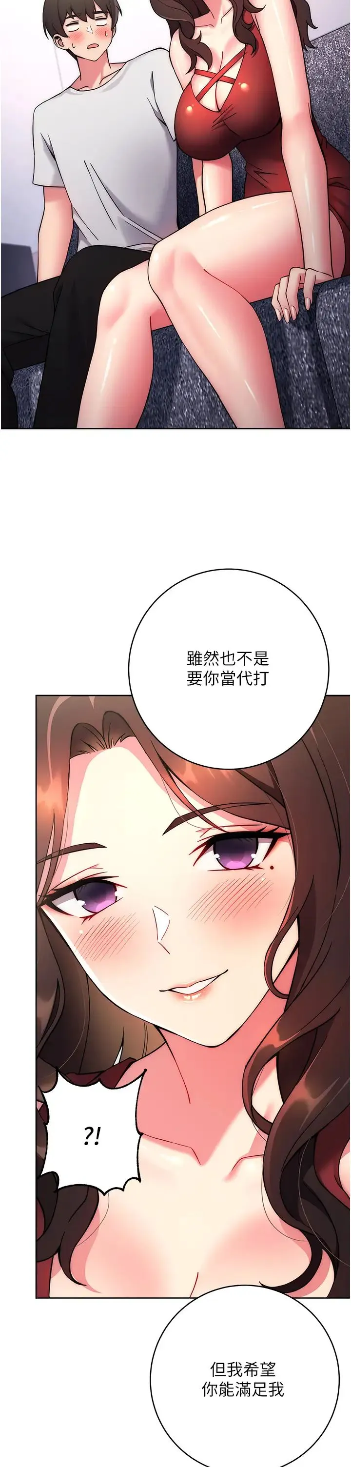 练爱选择题 - 第12话-欢迎光临my缝 - page 7