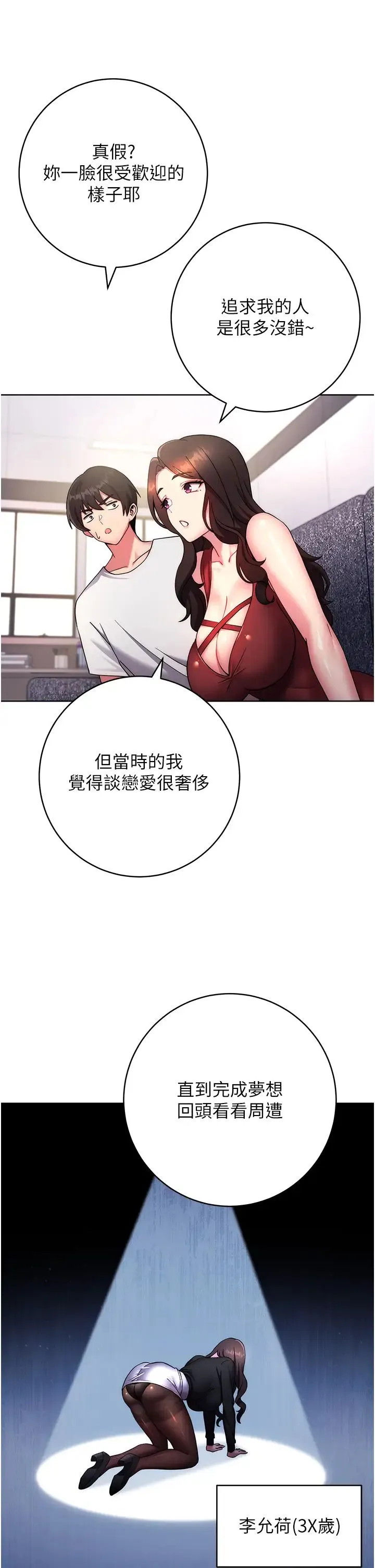 练爱选择题 - 第12话-欢迎光临my缝 - page 13