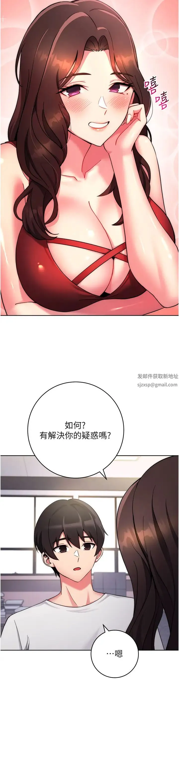 练爱选择题 - 第12话-欢迎光临my缝 - page 15