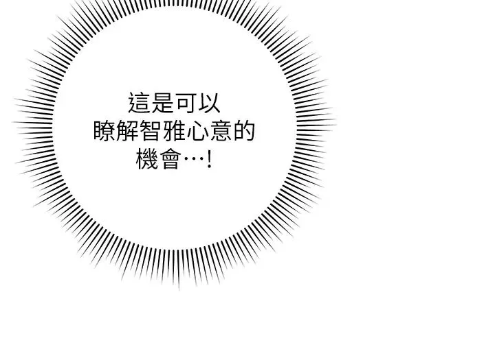 练爱选择题 - 第12话-欢迎光临my缝 - page 17