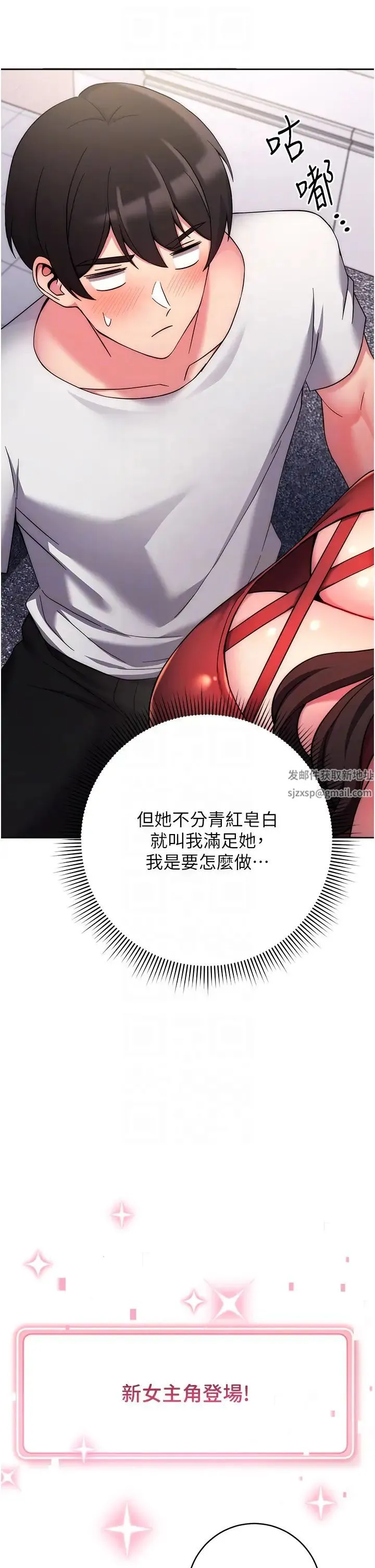 练爱选择题 - 第12话-欢迎光临my缝 - page 18