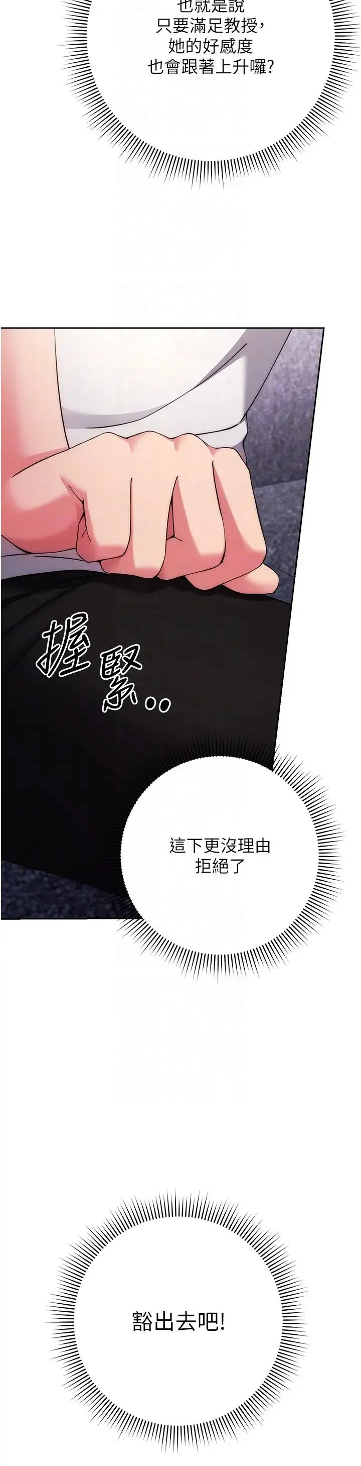 练爱选择题 - 第12话-欢迎光临my缝 - page 22