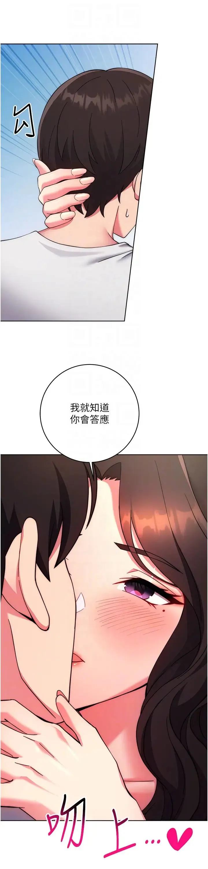练爱选择题 - 第12话-欢迎光临my缝 - page 24