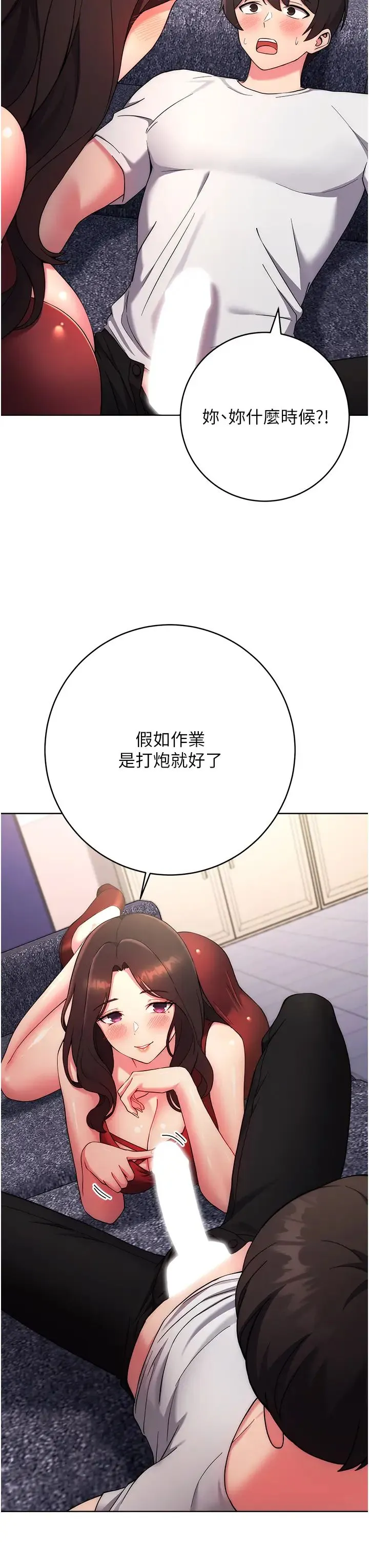 练爱选择题 - 第12话-欢迎光临my缝 - page 31