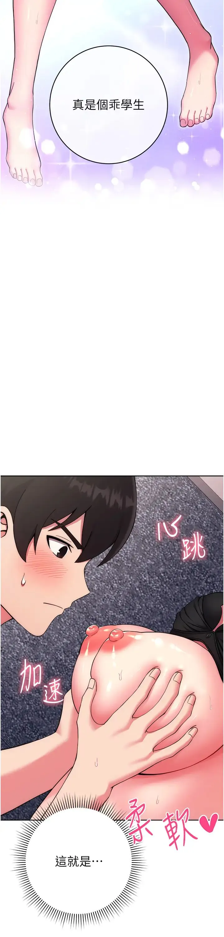 练爱选择题 - 第12话-欢迎光临my缝 - page 44