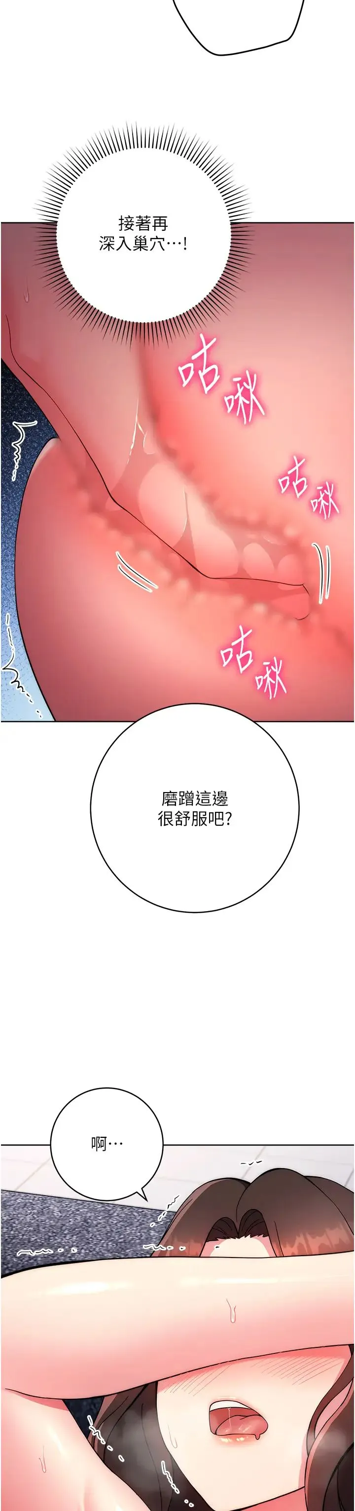 练爱选择题 - 第12话-欢迎光临my缝 - page 49