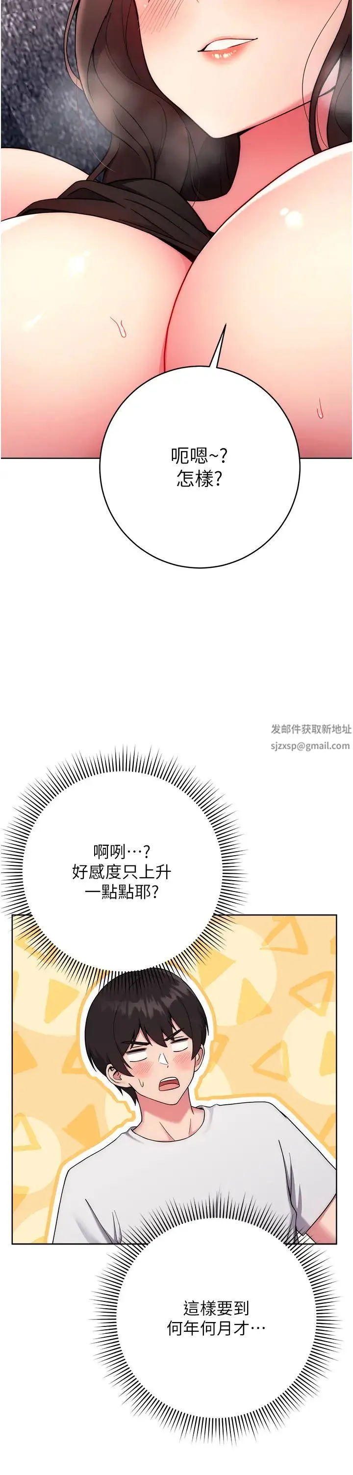 练爱选择题 - 第12话-欢迎光临my缝 - page 54