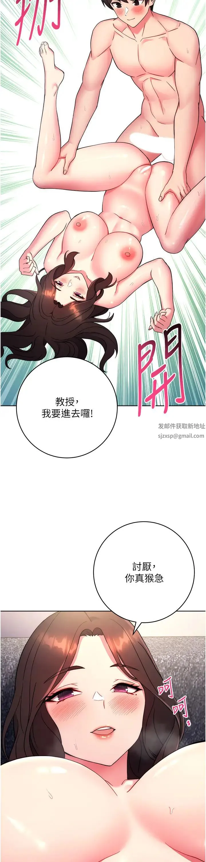 练爱选择题 - 第12话-欢迎光临my缝 - page 57