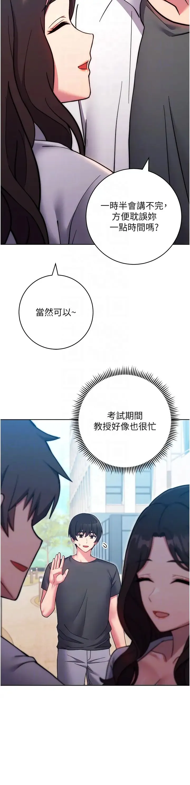 练爱选择题 - 第38話-真失禮，我們可是純愛 - page 18