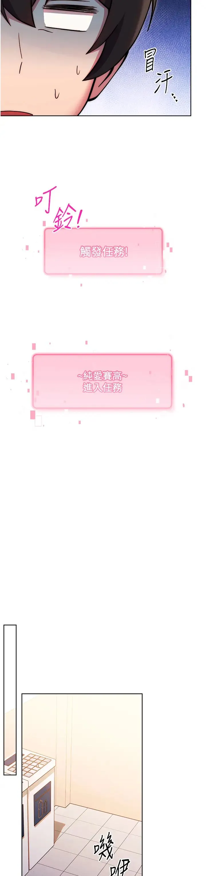 练爱选择题 - 第38話-真失禮，我們可是純愛 - page 21