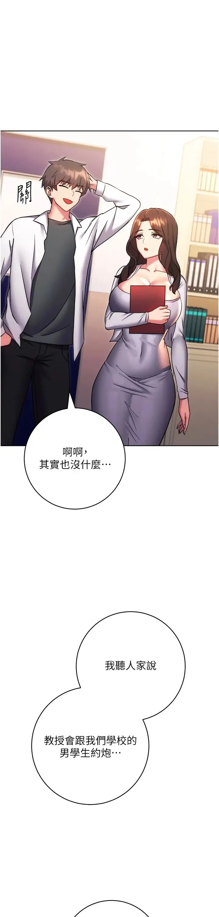 练爱选择题 - 第38話-真失禮，我們可是純愛 - page 23