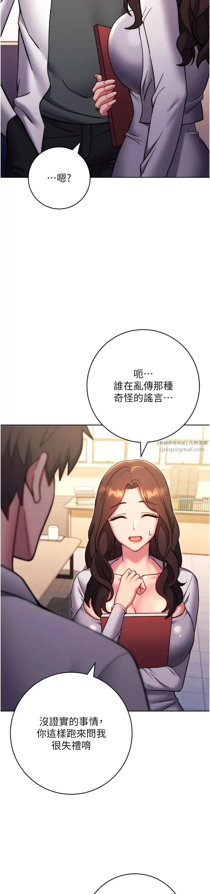 练爱选择题 - 第38話-真失禮，我們可是純愛 - page 25