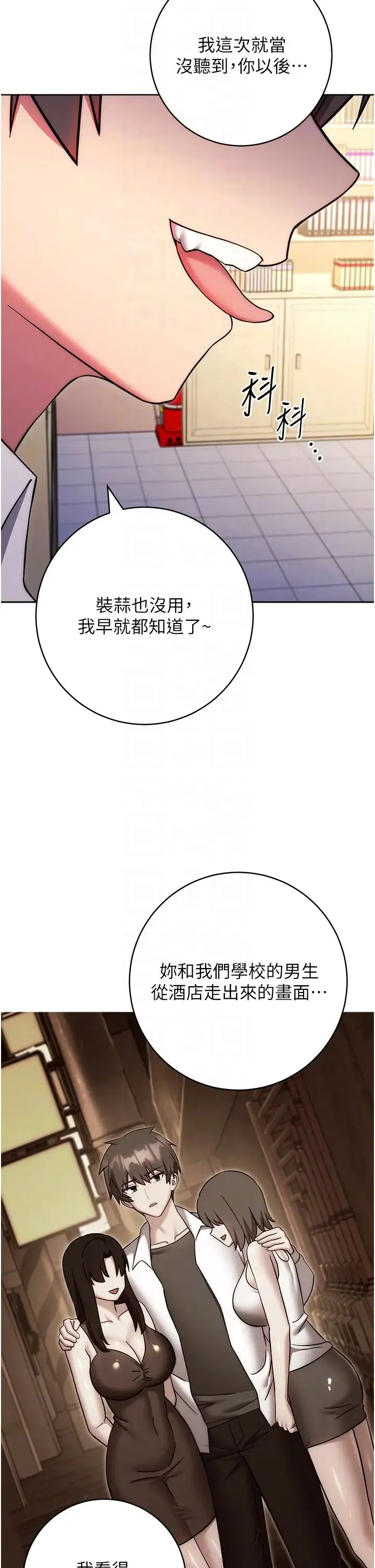 练爱选择题 - 第38話-真失禮，我們可是純愛 - page 26