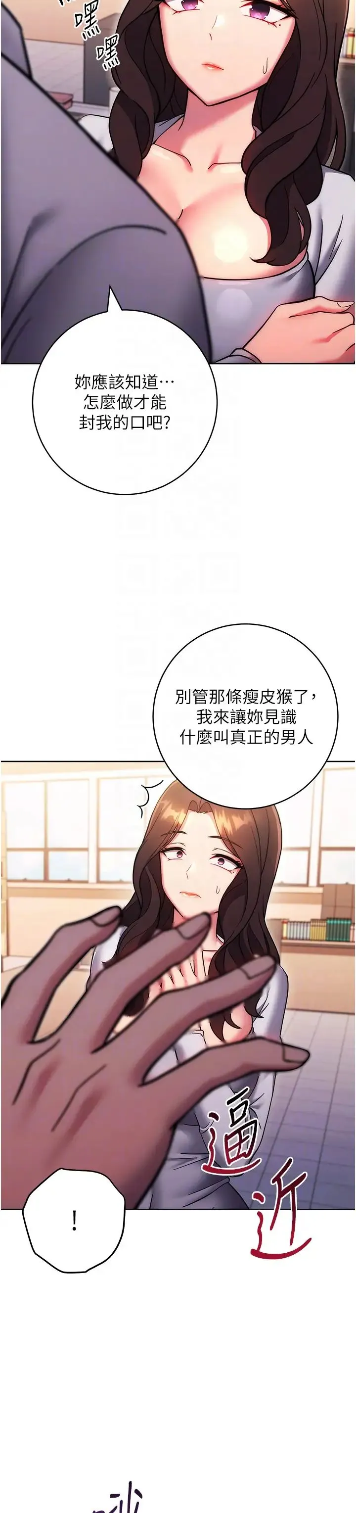 练爱选择题 - 第38話-真失禮，我們可是純愛 - page 30