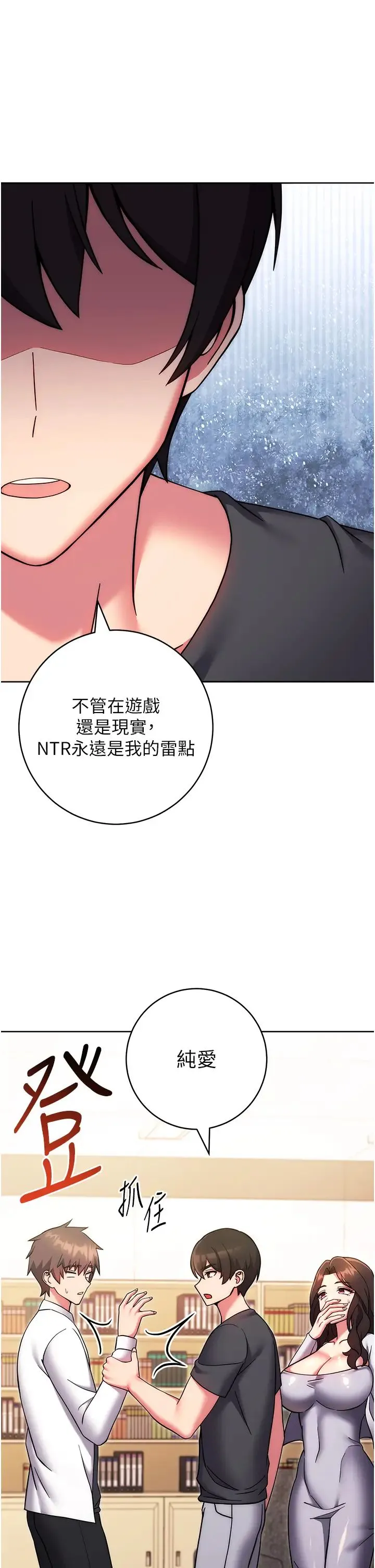 练爱选择题 - 第38話-真失禮，我們可是純愛 - page 33