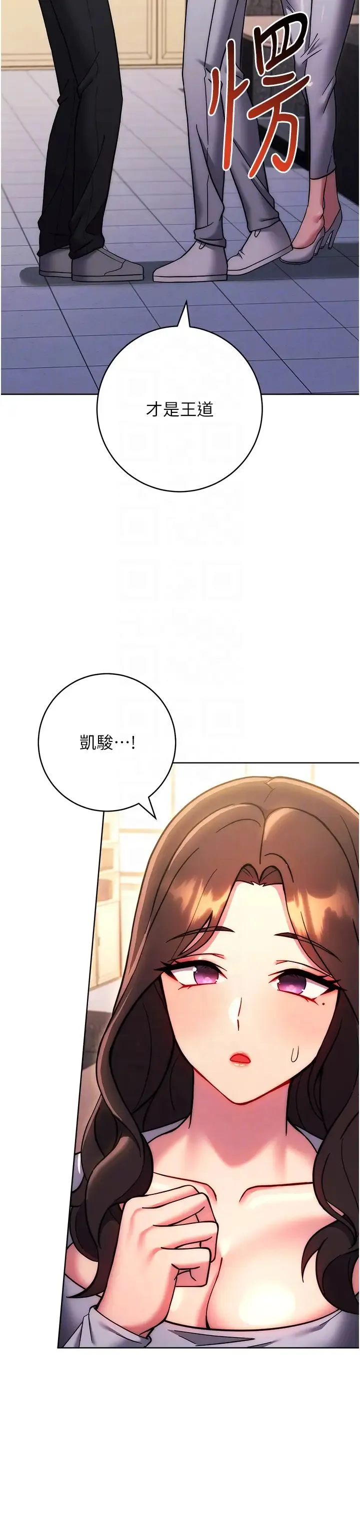 练爱选择题 - 第38話-真失禮，我們可是純愛 - page 34