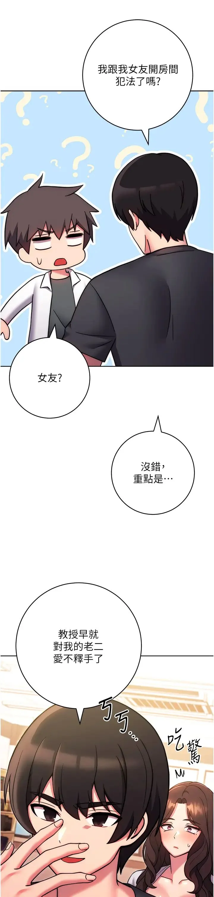 练爱选择题 - 第38話-真失禮，我們可是純愛 - page 36