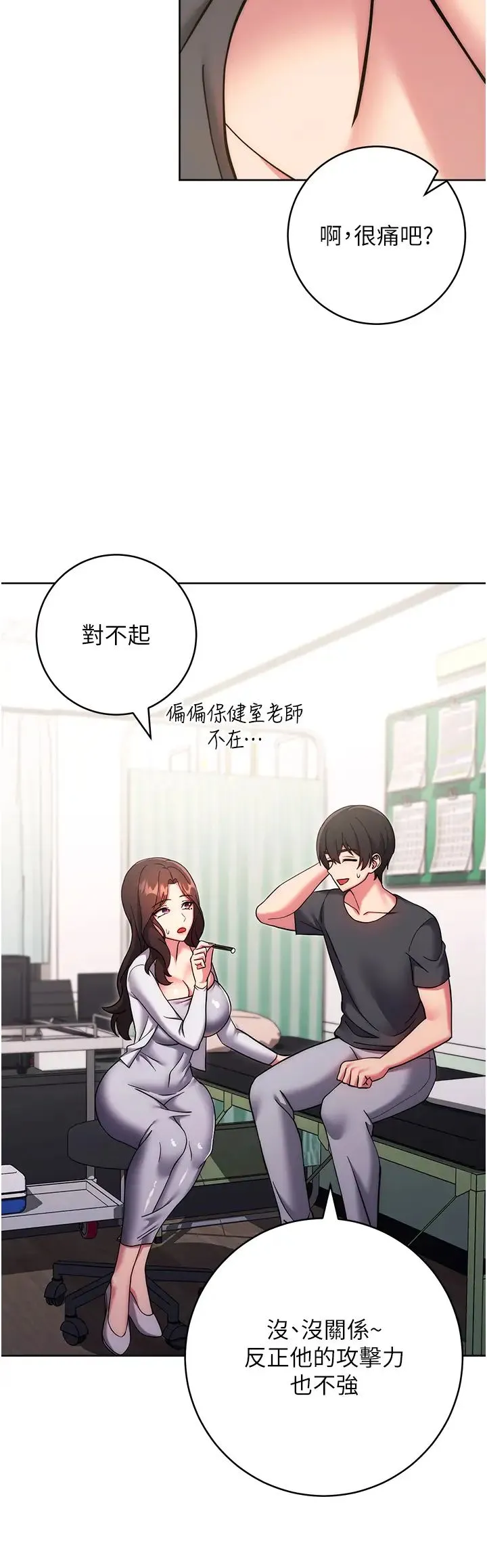 练爱选择题 - 第38話-真失禮，我們可是純愛 - page 44