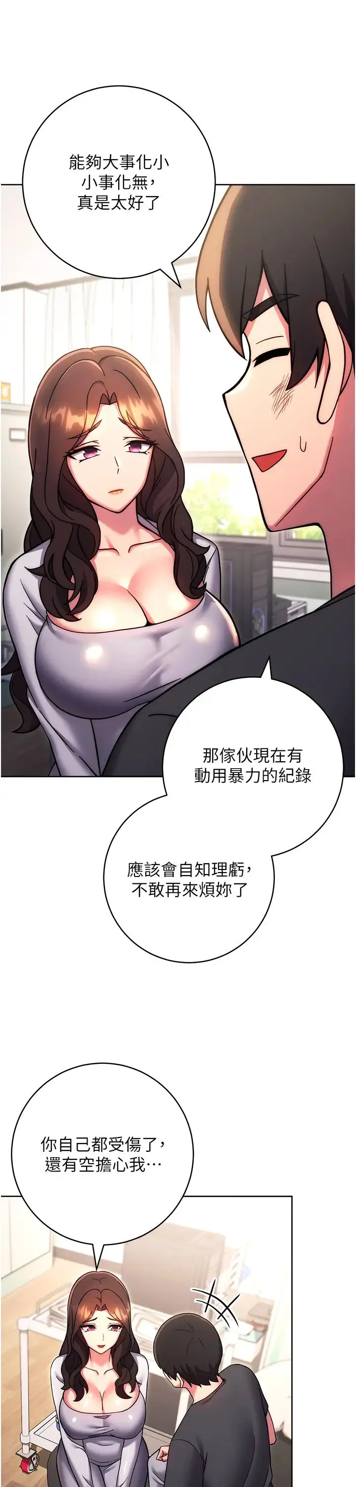 练爱选择题 - 第38話-真失禮，我們可是純愛 - page 45