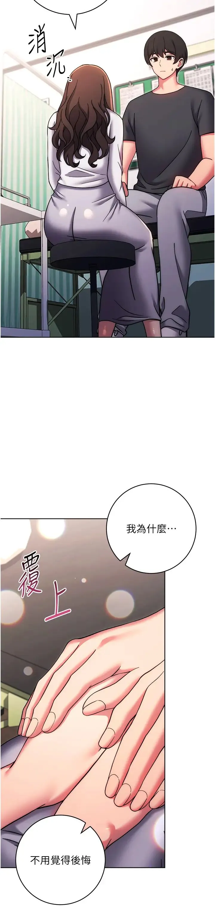 练爱选择题 - 第38話-真失禮，我們可是純愛 - page 47