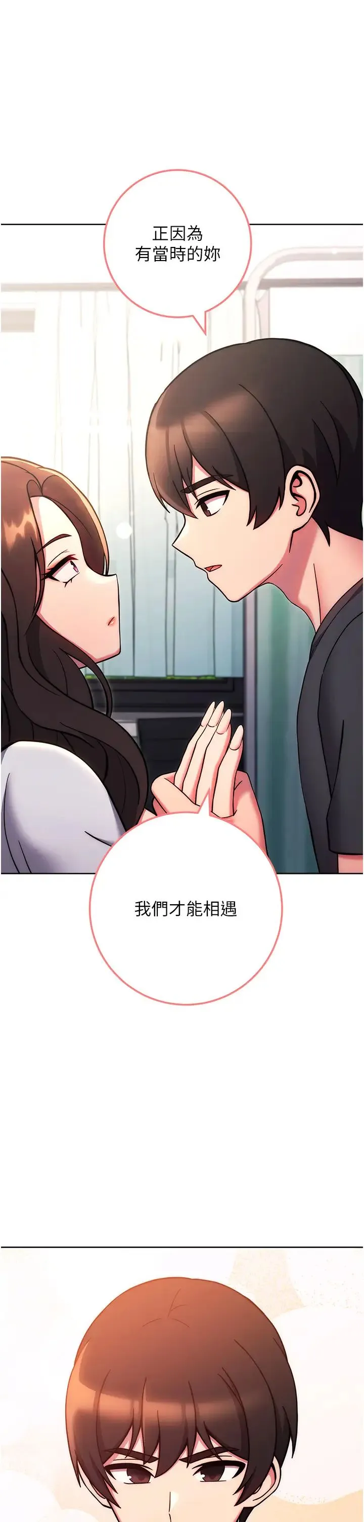 练爱选择题 - 第38話-真失禮，我們可是純愛 - page 48