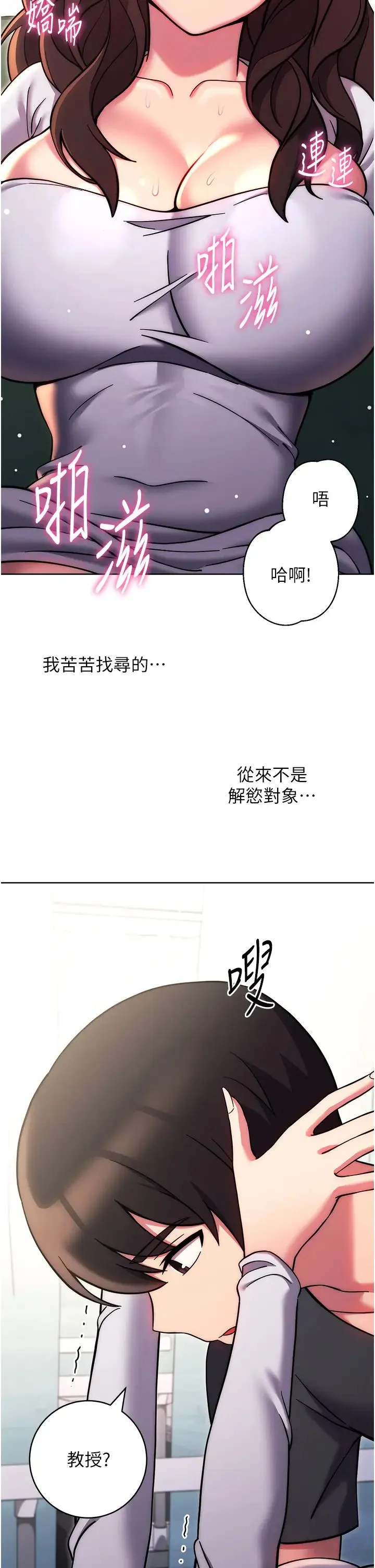 练爱选择题 - 第38話-真失禮，我們可是純愛 - page 56