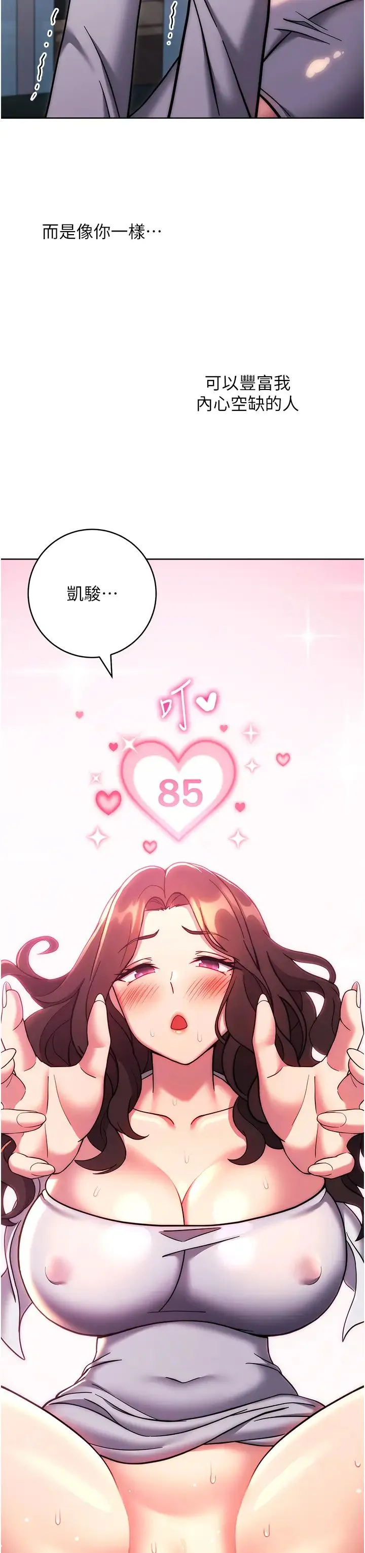 练爱选择题 - 第38話-真失禮，我們可是純愛 - page 57