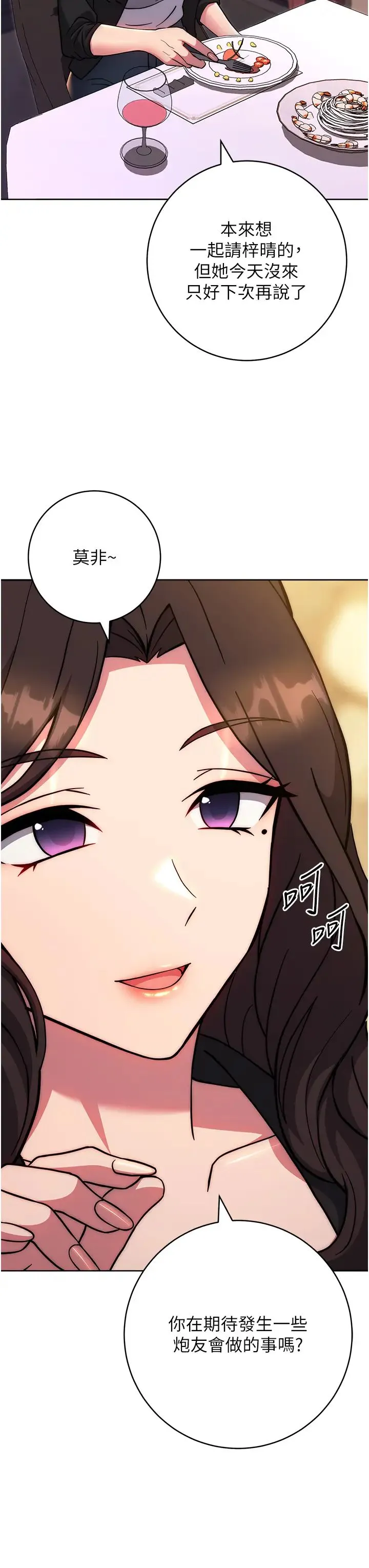 练爱选择题 - 第31話-激情連拍羞恥照 - page 8