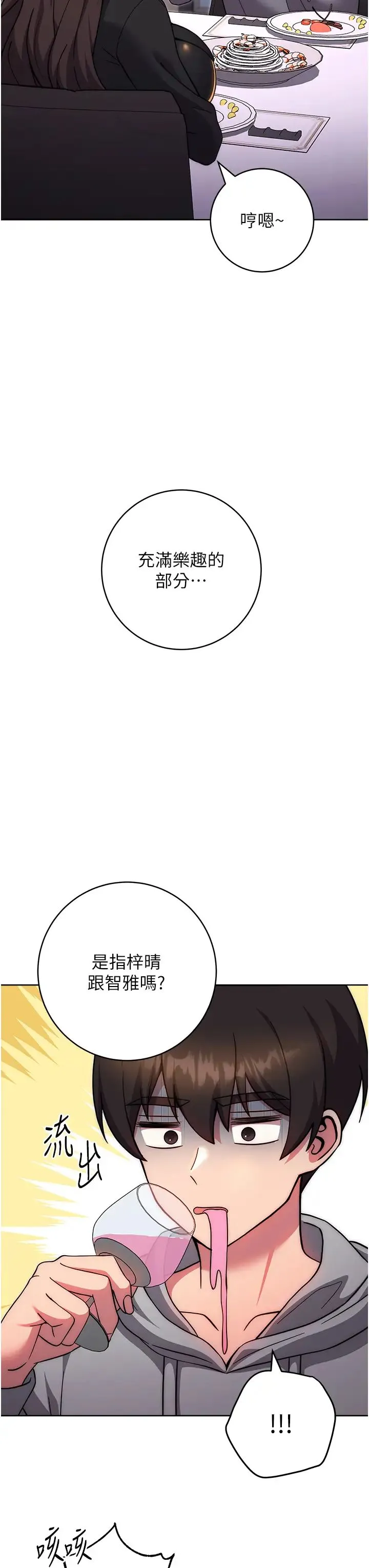 练爱选择题 - 第31話-激情連拍羞恥照 - page 12