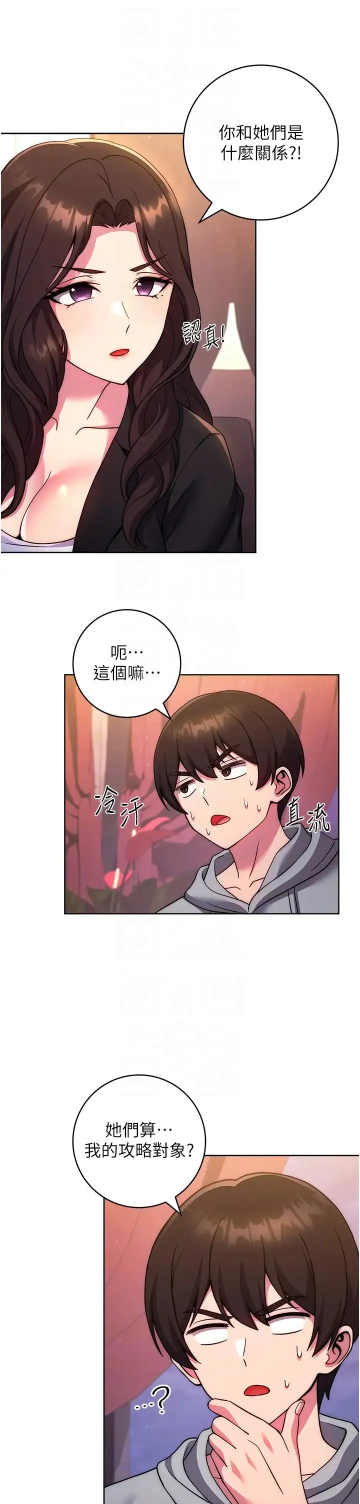 练爱选择题 - 第31話-激情連拍羞恥照 - page 14