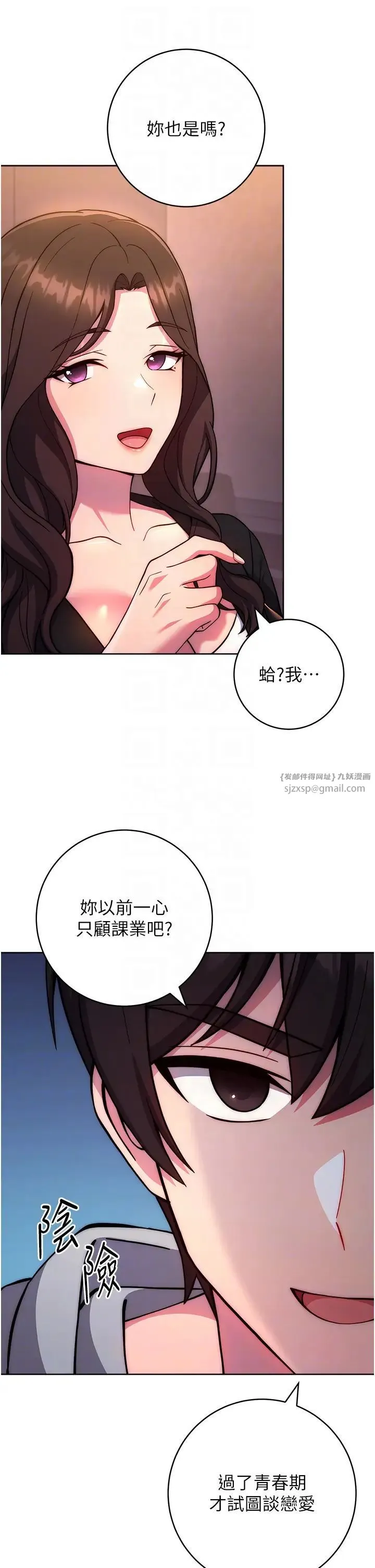 练爱选择题 - 第31話-激情連拍羞恥照 - page 18