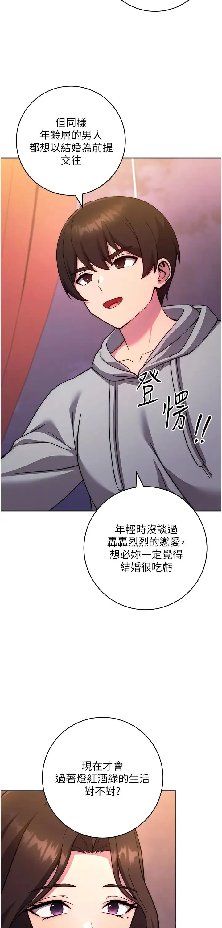 练爱选择题 - 第31話-激情連拍羞恥照 - page 19