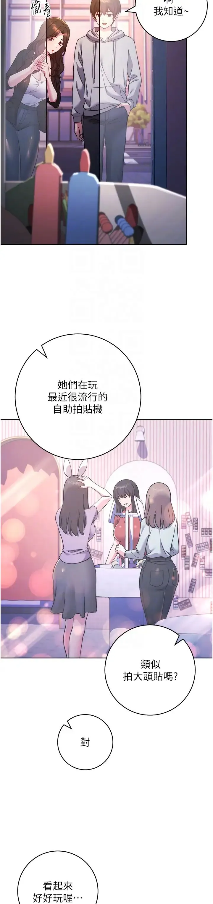 练爱选择题 - 第31話-激情連拍羞恥照 - page 24