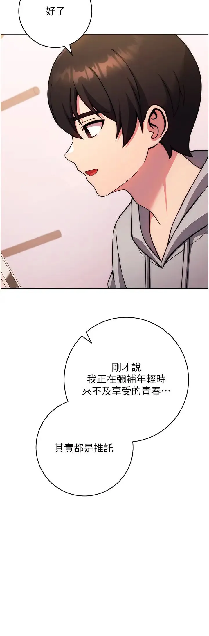 练爱选择题 - 第31話-激情連拍羞恥照 - page 29