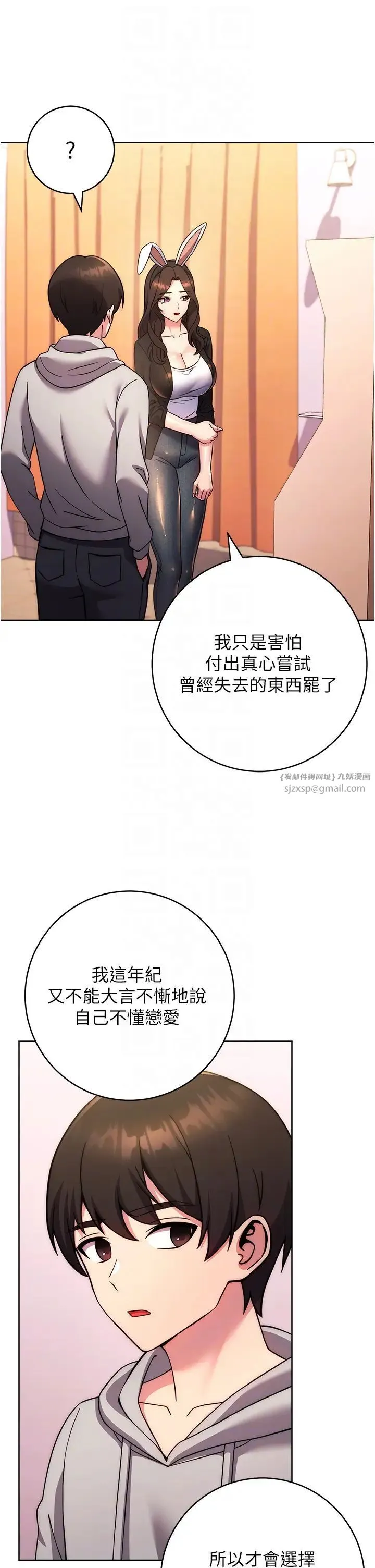 练爱选择题 - 第31話-激情連拍羞恥照 - page 30
