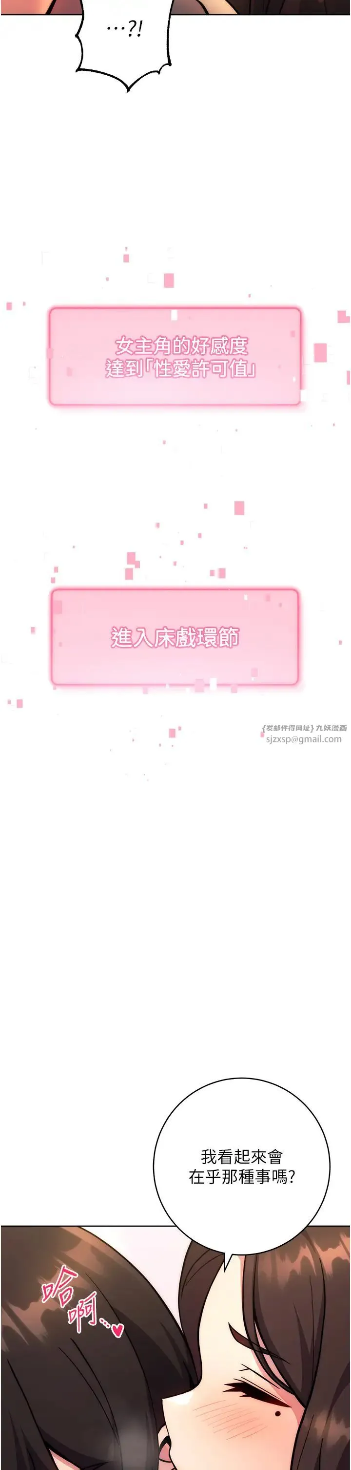 练爱选择题 - 第31話-激情連拍羞恥照 - page 43