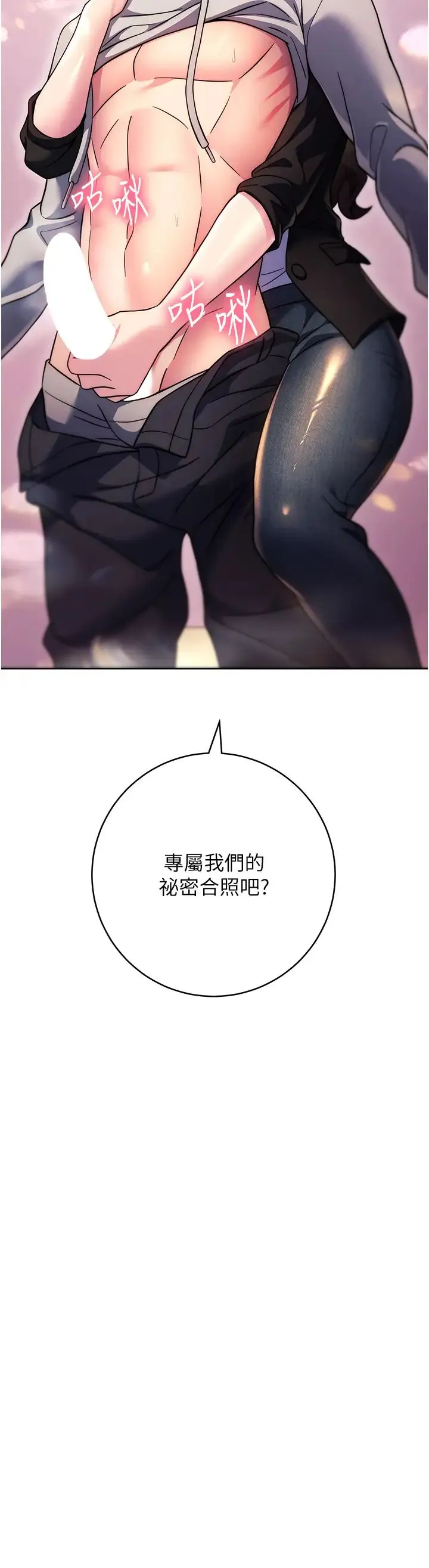 练爱选择题 - 第31話-激情連拍羞恥照 - page 52