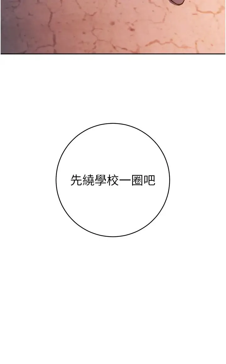 练爱选择题 - 第41話-學長…不要丟下我 - page 4
