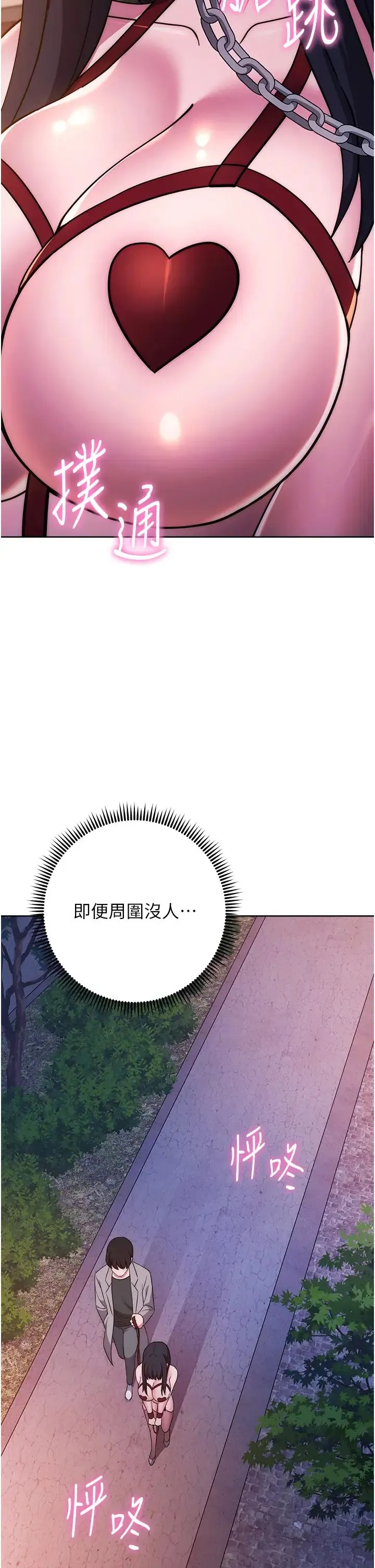练爱选择题 - 第41話-學長…不要丟下我 - page 11