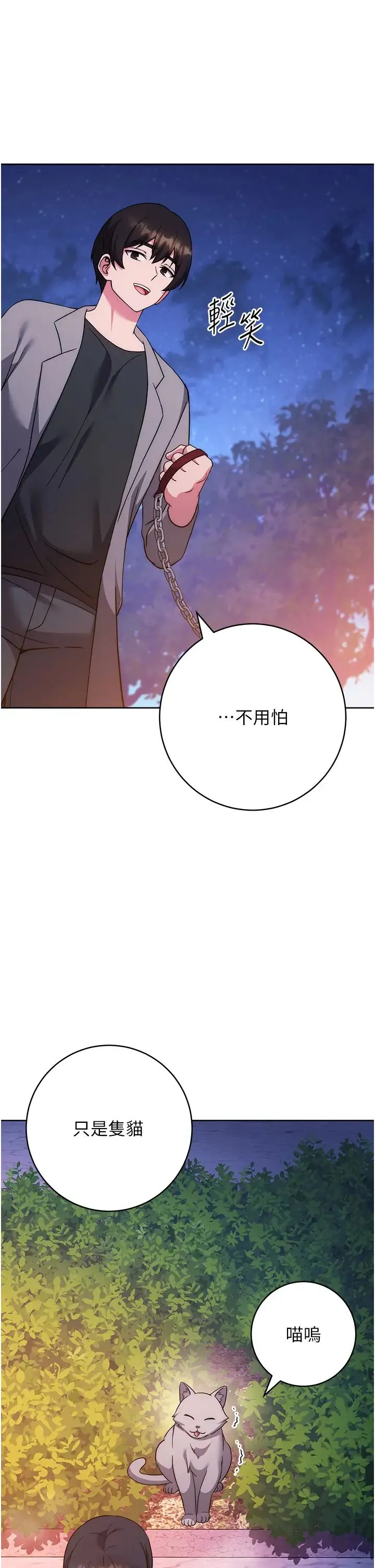 练爱选择题 - 第41話-學長…不要丟下我 - page 15