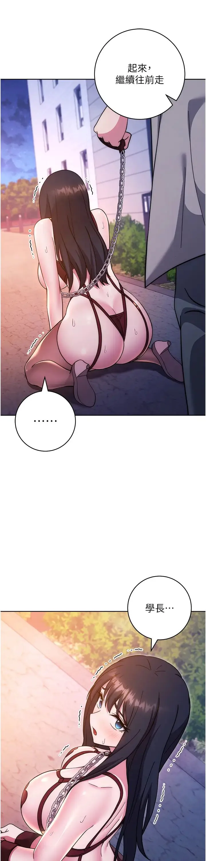 练爱选择题 - 第41話-學長…不要丟下我 - page 17